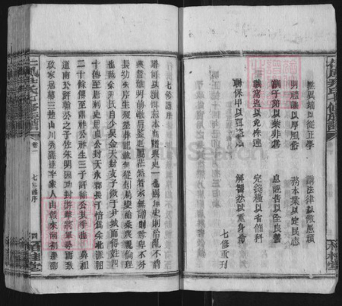 湖南省邵阳市邵东尹氏柏桂堂族谱-井田尹氏七修族谱.pdf电子版插图5
