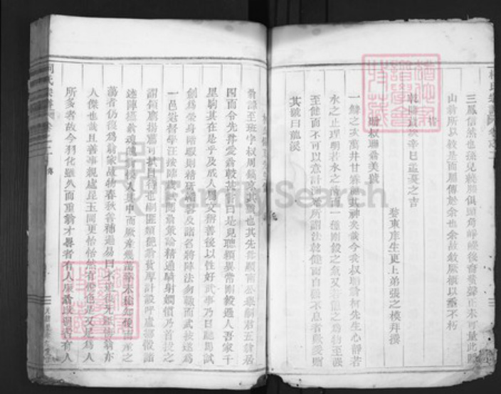 浙江省衢州柯城区柯氏族谱-柯氏宗谱.pdf电子版插图5