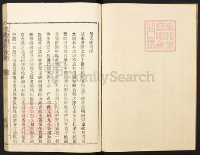 山东省枣庄市薛城区山东省枣庄市胡氏安定堂族谱-兰陵(今枣庄市)胡氏族谱.pdf电子版插图2 山东省枣庄市薛城区山东省枣庄市胡氏安定堂族谱-兰陵(今枣庄市)胡氏族谱.pdf电子版插图2