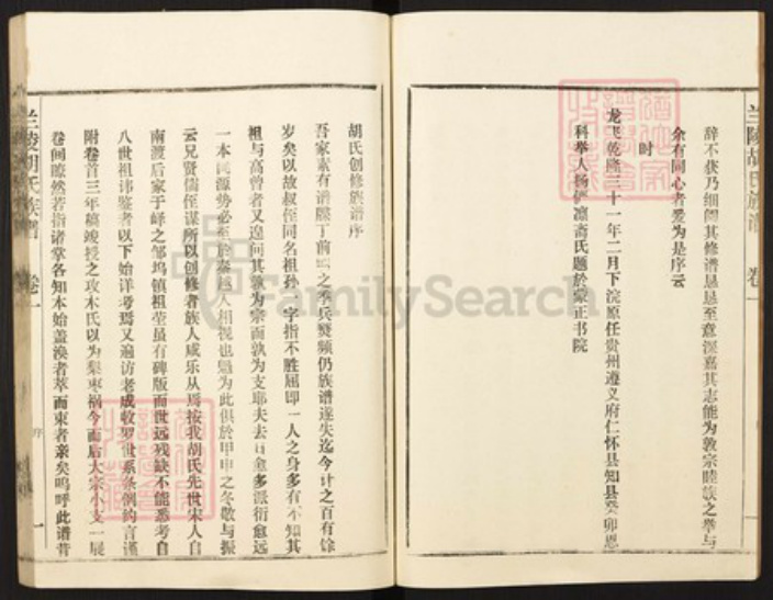 山东省枣庄市薛城区山东省枣庄市胡氏安定堂族谱-兰陵(今枣庄市)胡氏族谱.pdf电子版插图3 山东省枣庄市薛城区山东省枣庄市胡氏安定堂族谱-兰陵(今枣庄市)胡氏族谱.pdf电子版插图3