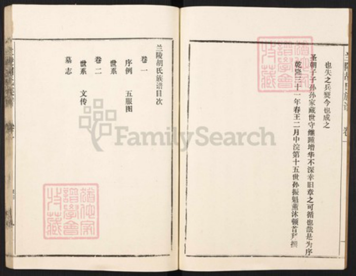 山东省枣庄市薛城区山东省枣庄市胡氏安定堂族谱-兰陵(今枣庄市)胡氏族谱.pdf电子版插图4 山东省枣庄市薛城区山东省枣庄市胡氏安定堂族谱-兰陵(今枣庄市)胡氏族谱.pdf电子版插图4