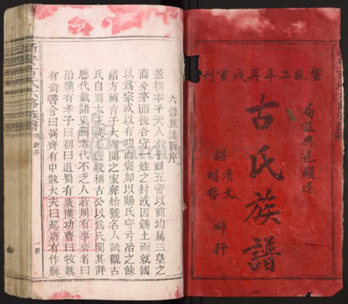 江西省古氏族谱-新安古氏六修族谱.pdf电子版插图1 江西省古氏族谱-新安古氏六修族谱.pdf电子版插图1