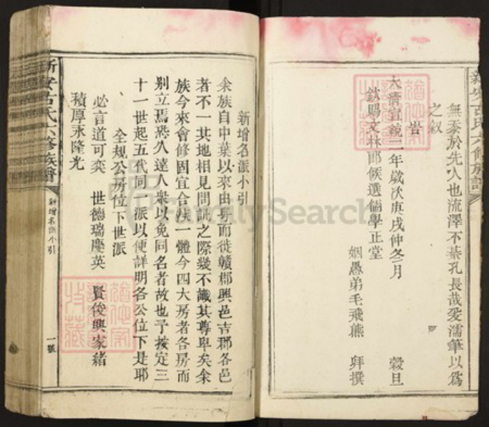 江西省古氏族谱-新安古氏六修族谱.pdf电子版插图3 江西省古氏族谱-新安古氏六修族谱.pdf电子版插图3