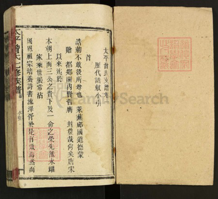 湖南省邵阳市邵东市杨桥镇曾氏族谱-太平曾氏七修族谱.pdf电子版插图1