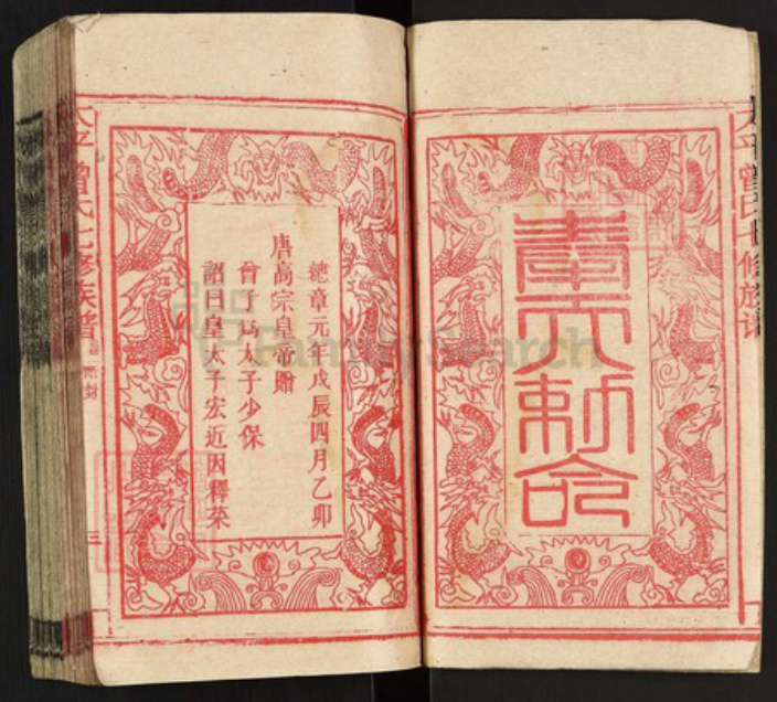 湖南省邵阳市邵东市杨桥镇曾氏族谱-太平曾氏七修族谱.pdf电子版插图3