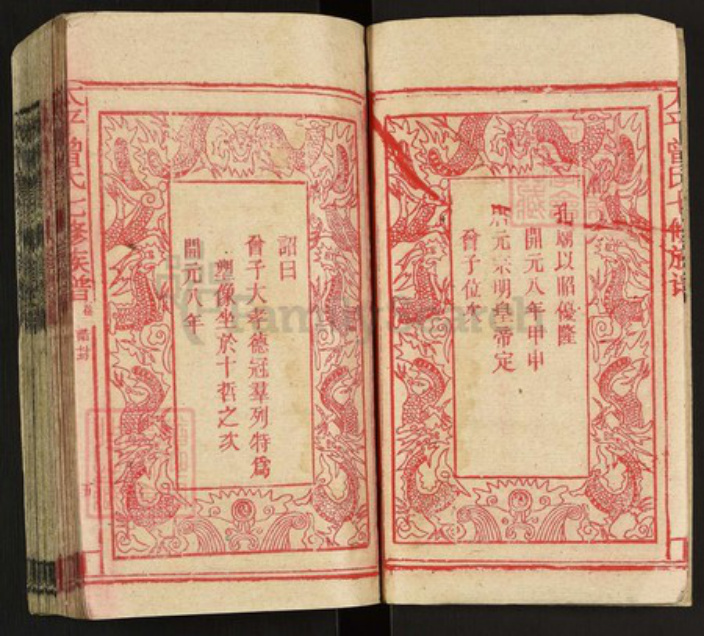 湖南省邵阳市邵东市杨桥镇曾氏族谱-太平曾氏七修族谱.pdf电子版插图5