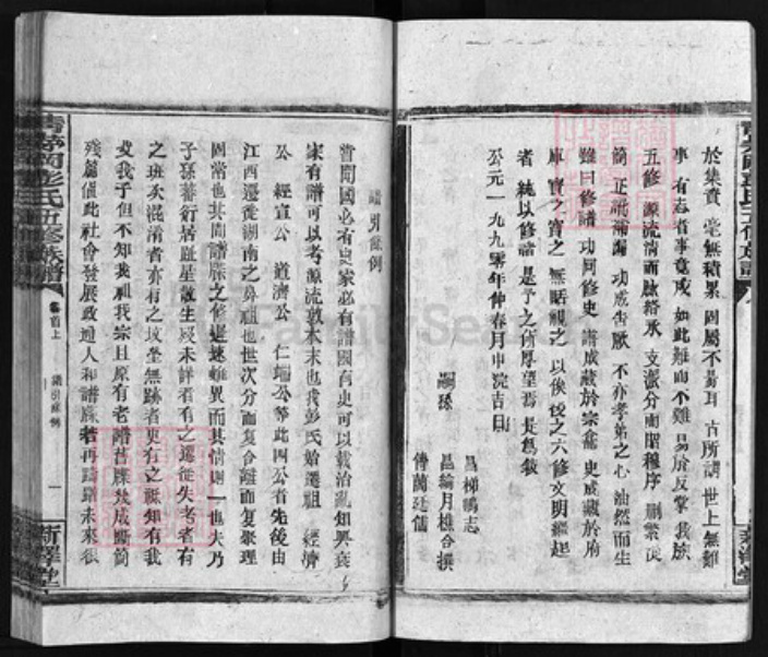 湖南省邵阳市新宁县彭氏新泽堂族谱-青茅冈彭氏五修族谱.pdf电子版插图3