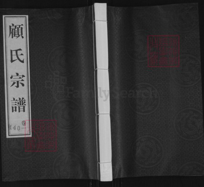 江苏省常州市新北区春江镇顾氏永思堂族谱-顾村顾氏宗谱.pdf电子版插图 江苏省常州市新北区春江镇顾氏永思堂族谱-顾村顾氏宗谱.pdf电子版插图