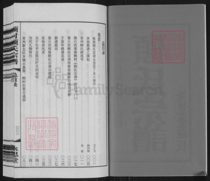 江苏省常州市新北区春江镇顾氏永思堂族谱-顾村顾氏宗谱.pdf电子版插图2 江苏省常州市新北区春江镇顾氏永思堂族谱-顾村顾氏宗谱.pdf电子版插图2