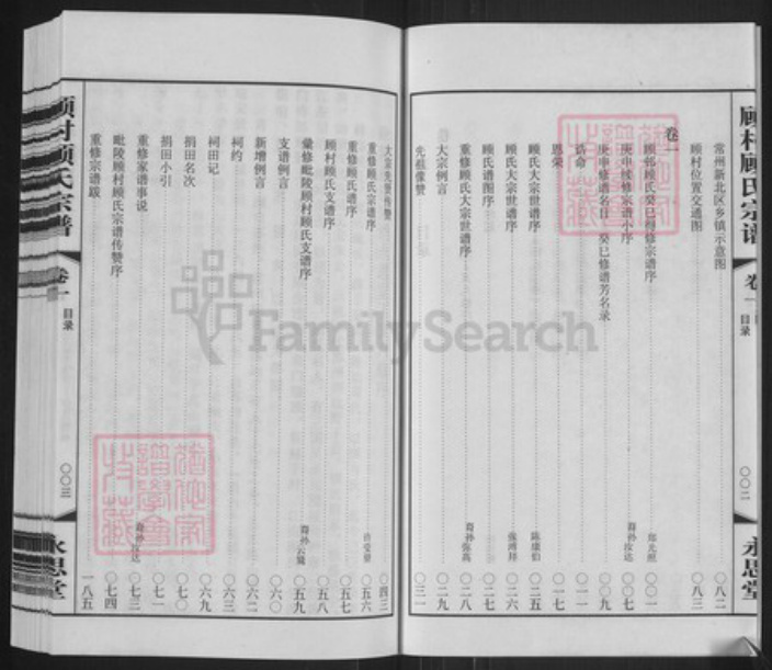 江苏省常州市新北区春江镇顾氏永思堂族谱-顾村顾氏宗谱.pdf电子版插图5 江苏省常州市新北区春江镇顾氏永思堂族谱-顾村顾氏宗谱.pdf电子版插图5