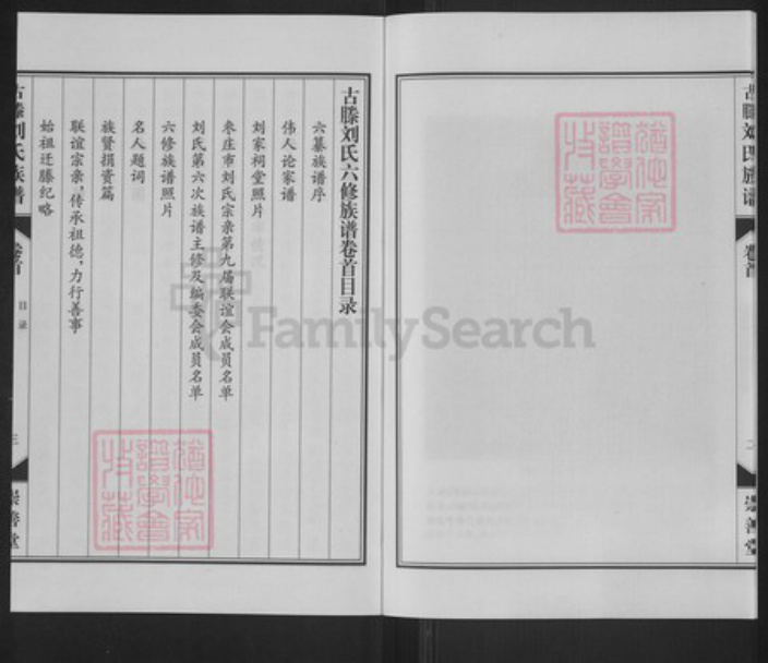 山东省枣庄市山东省枣庄市滕州市大坞镇刘；刘氏崇善堂族谱-古滕刘氏族谱.pdf电子版插图4