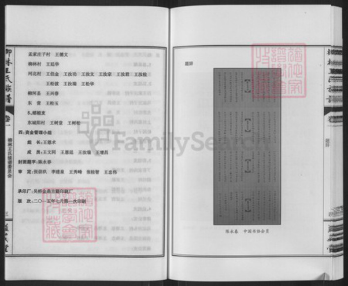 山东省潍坊市诸城市皇华镇王氏益友堂族谱-柳林王氏族谱.pdf电子版插图5