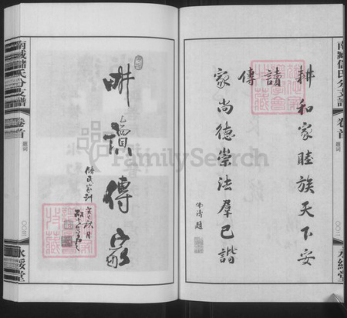 江苏省无锡市宜兴市周铁镇江苏省无锡市宜兴市官林镇储;储氏永绥堂族谱-南臧储氏分支谱.pdf电子版插图3 江苏省无锡市宜兴市周铁镇江苏省无锡市宜兴市官林镇储;储氏永绥堂族谱-南臧储氏分支谱.pdf电子版插图3