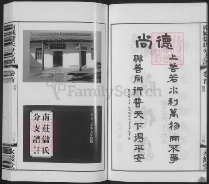 江苏省无锡市宜兴市周铁镇江苏省无锡市宜兴市官林镇储;储氏永绥堂族谱-南臧储氏分支谱.pdf电子版插图4 江苏省无锡市宜兴市周铁镇江苏省无锡市宜兴市官林镇储;储氏永绥堂族谱-南臧储氏分支谱.pdf电子版插图4