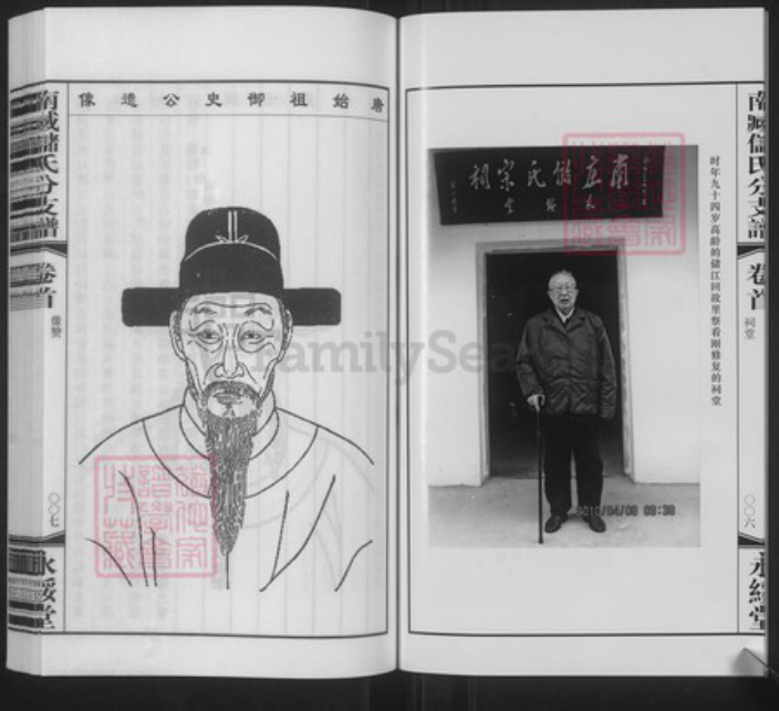 江苏省无锡市宜兴市周铁镇江苏省无锡市宜兴市官林镇储;储氏永绥堂族谱-南臧储氏分支谱.pdf电子版插图5 江苏省无锡市宜兴市周铁镇江苏省无锡市宜兴市官林镇储;储氏永绥堂族谱-南臧储氏分支谱.pdf电子版插图5