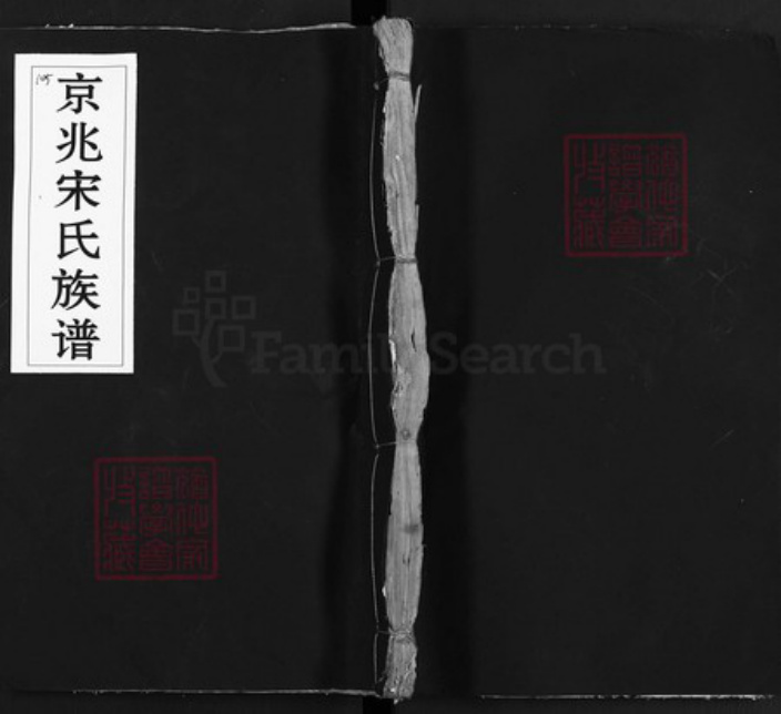 江西省赣州市宋氏族谱-京兆宋氏族谱.pdf电子版插图