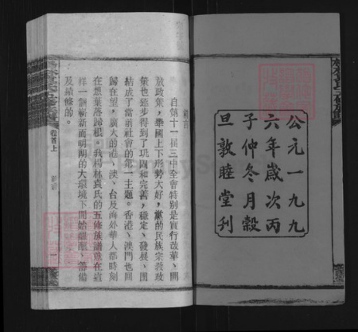 湖南省邵阳市邵东袁氏敦睦堂族谱-杨林袁氏五修族谱.pdf电子版插图2