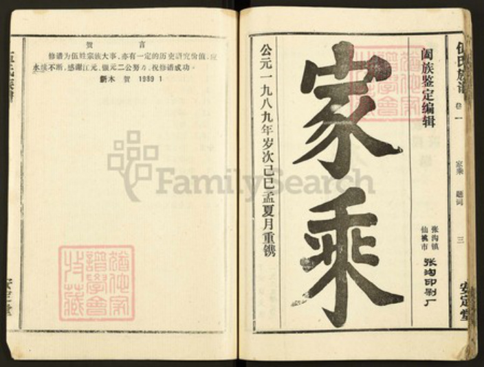 湖北省仙桃市胡场镇伍氏安定堂族谱-伍氏族谱.pdf电子版插图3