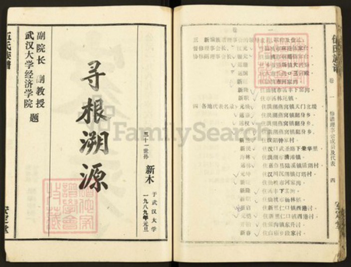 湖北省仙桃市胡场镇伍氏安定堂族谱-伍氏族谱.pdf电子版插图4