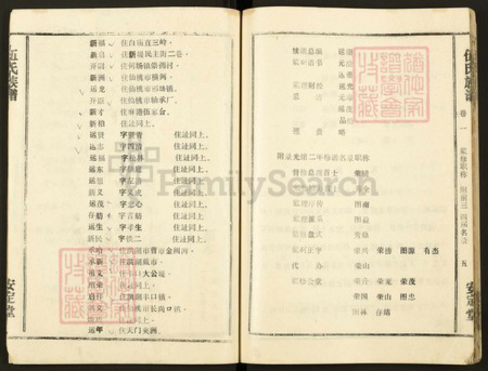 湖北省仙桃市胡场镇伍氏安定堂族谱-伍氏族谱.pdf电子版插图5