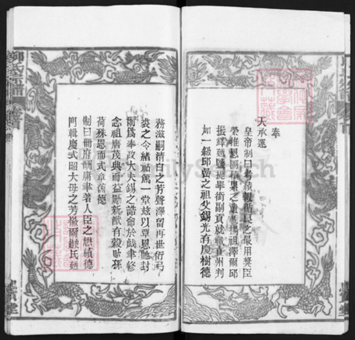 湖北省黄冈市邱氏忠实堂族谱-邱氏宗谱.pdf电子版插图4