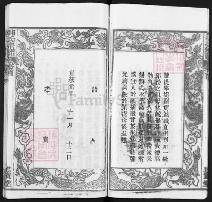 湖北省黄冈市邱氏忠实堂族谱-邱氏宗谱.pdf电子版插图5