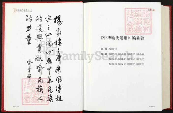 浙江省杭州市喻氏苍梧堂族谱-中华喻氏通谱.pdf电子版插图2