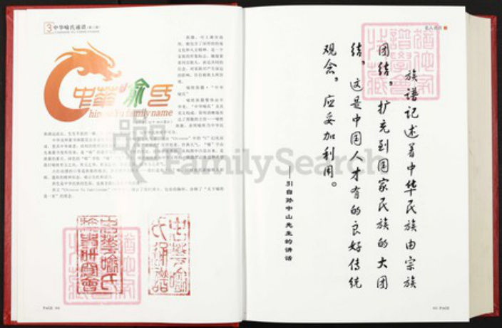 浙江省杭州市喻氏苍梧堂族谱-中华喻氏通谱.pdf电子版插图3