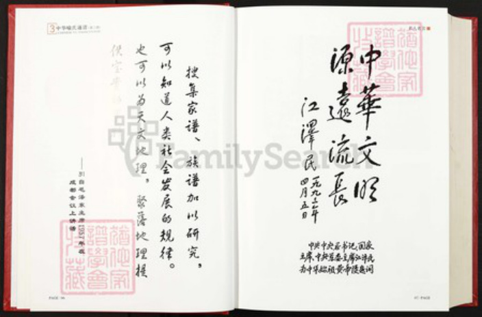 浙江省杭州市喻氏苍梧堂族谱-中华喻氏通谱.pdf电子版插图4