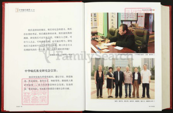 浙江省杭州市喻氏苍梧堂族谱-中华喻氏通谱.pdf电子版插图5