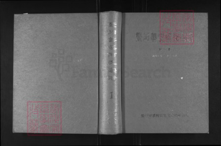 浙江省绍兴诸暨市安华镇何氏肇禋堂族谱-暨阳善溪何氏宗谱.pdf电子版插图
