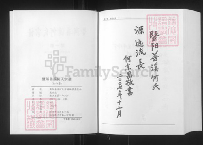 浙江省绍兴诸暨市安华镇何氏肇禋堂族谱-暨阳善溪何氏宗谱.pdf电子版插图2