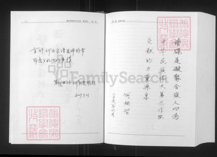 浙江省绍兴诸暨市安华镇何氏肇禋堂族谱-暨阳善溪何氏宗谱.pdf电子版插图3