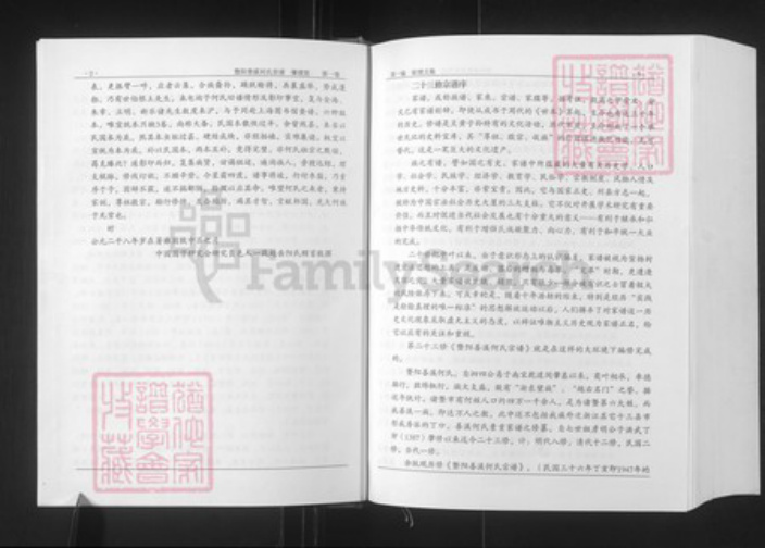 浙江省绍兴诸暨市安华镇何氏肇禋堂族谱-暨阳善溪何氏宗谱.pdf电子版插图5