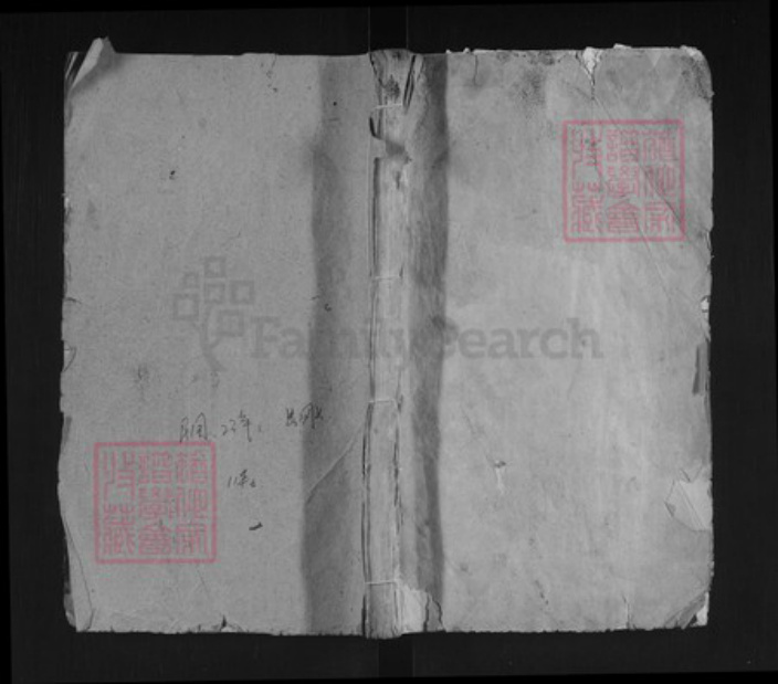 湖北省黄冈市英山县南河镇陈氏德星堂族谱-陈氏宗谱.pdf电子版插图 湖北省黄冈市英山县南河镇陈氏德星堂族谱-陈氏宗谱.pdf电子版插图