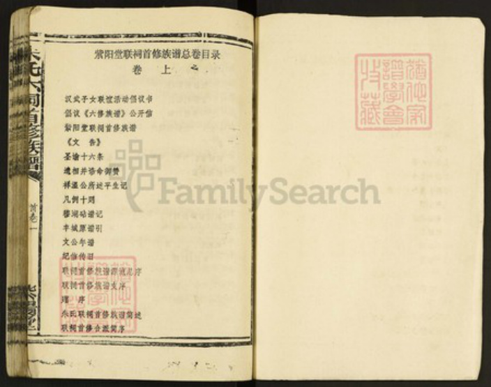 江西省上饶市婺源县朱氏紫阳堂族谱-朱氏联祠首修族谱.pdf电子版插图1