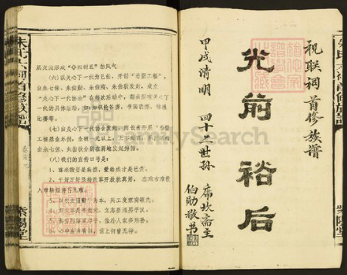 江西省上饶市婺源县朱氏紫阳堂族谱-朱氏联祠首修族谱.pdf电子版插图3