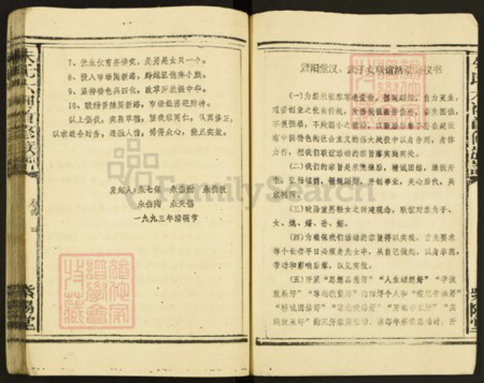江西省上饶市婺源县朱氏紫阳堂族谱-朱氏联祠首修族谱.pdf电子版插图4