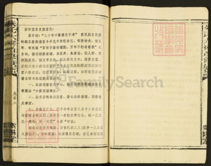 江西省上饶市婺源县朱氏紫阳堂族谱-朱氏联祠首修族谱.pdf电子版插图5