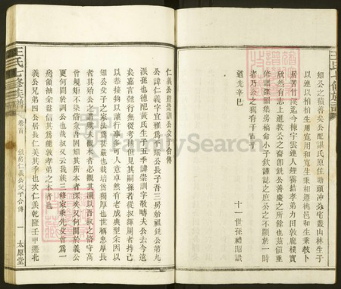 湖南省益阳市安化县冷市镇王氏太原堂族谱-王氏七修族谱.pdf电子版插图2
