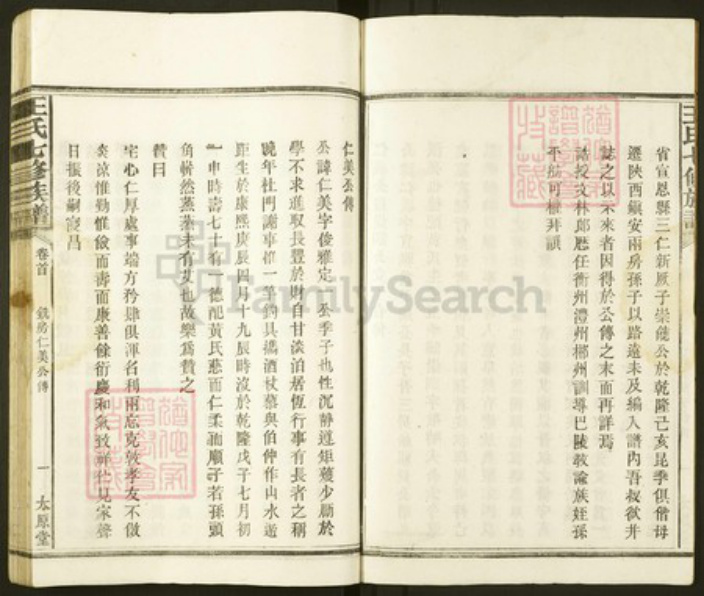 湖南省益阳市安化县冷市镇王氏太原堂族谱-王氏七修族谱.pdf电子版插图3