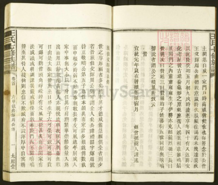 湖南省益阳市安化县冷市镇王氏太原堂族谱-王氏七修族谱.pdf电子版插图5