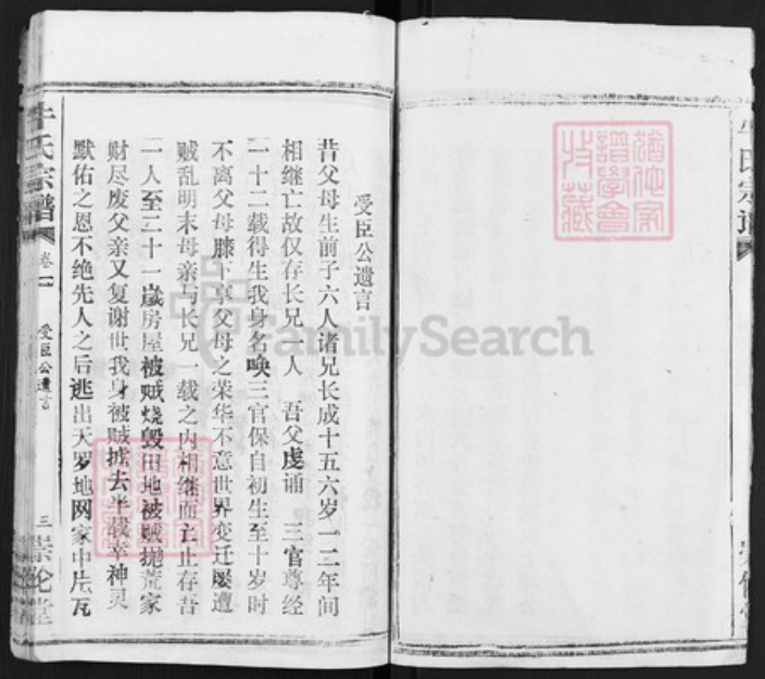 湖北省黄冈市黄州区牛氏崇伦堂族谱-牛氏宗谱.pdf电子版插图3