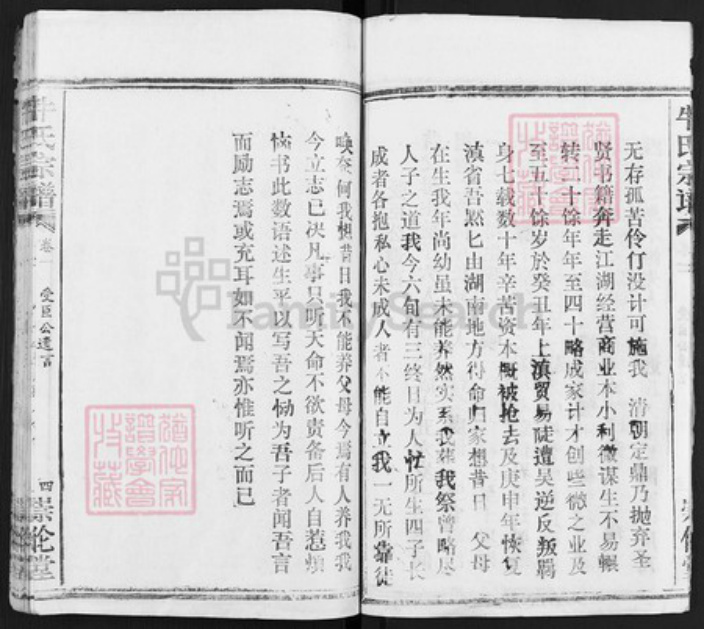 湖北省黄冈市黄州区牛氏崇伦堂族谱-牛氏宗谱.pdf电子版插图4