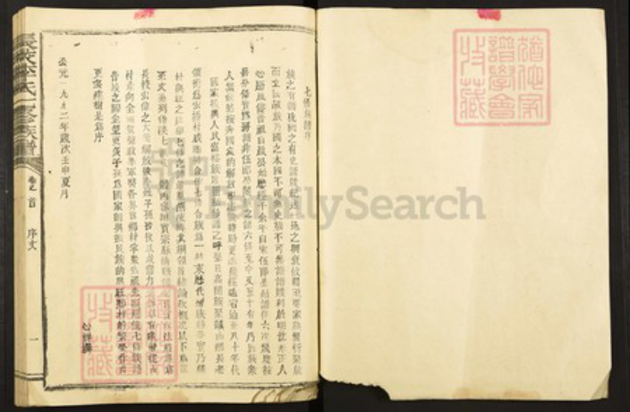 福建省三明市清流县长校镇李氏族谱-长校李氏七修族谱.pdf电子版插图1