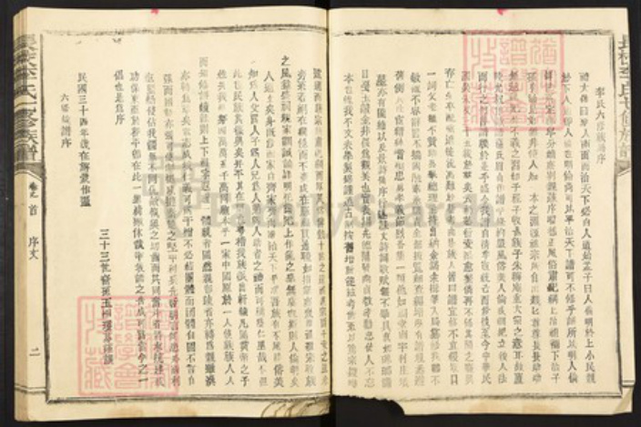 福建省三明市清流县长校镇李氏族谱-长校李氏七修族谱.pdf电子版插图2