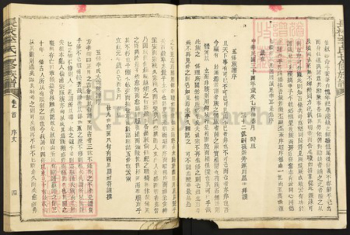 福建省三明市清流县长校镇李氏族谱-长校李氏七修族谱.pdf电子版插图4