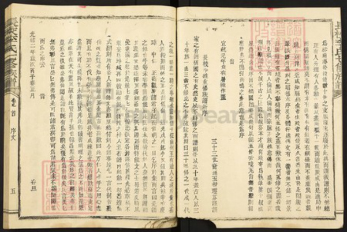 福建省三明市清流县长校镇李氏族谱-长校李氏七修族谱.pdf电子版插图5
