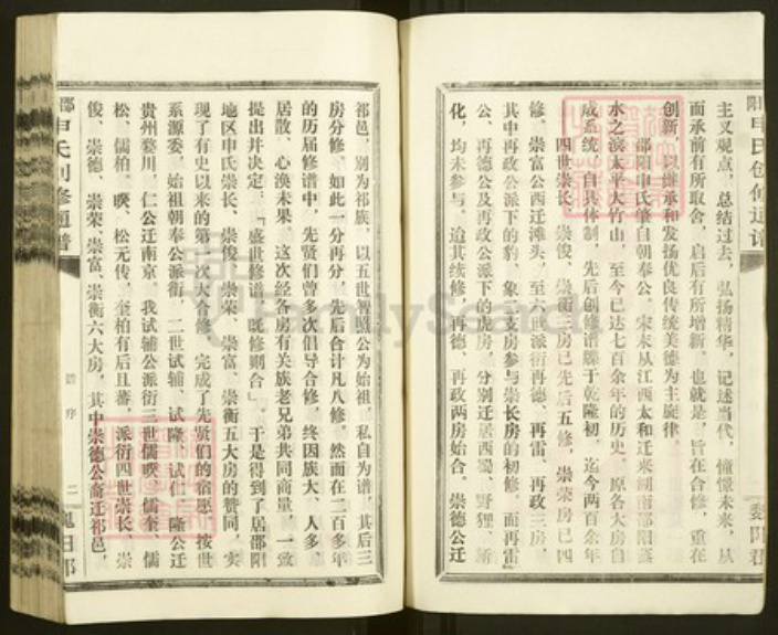 湖南省邵阳市邵东市申氏族谱-邵阳申氏创修通谱.pdf电子版插图3