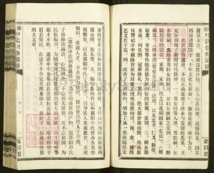 湖南省邵阳市邵东市申氏族谱-邵阳申氏创修通谱.pdf电子版插图4